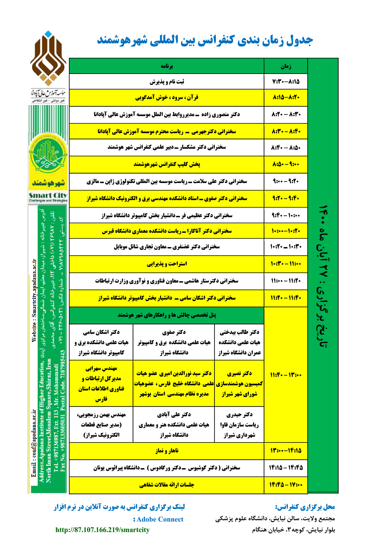اطلاعیه شماره 10: نحوه شرکت در کنفرانس
